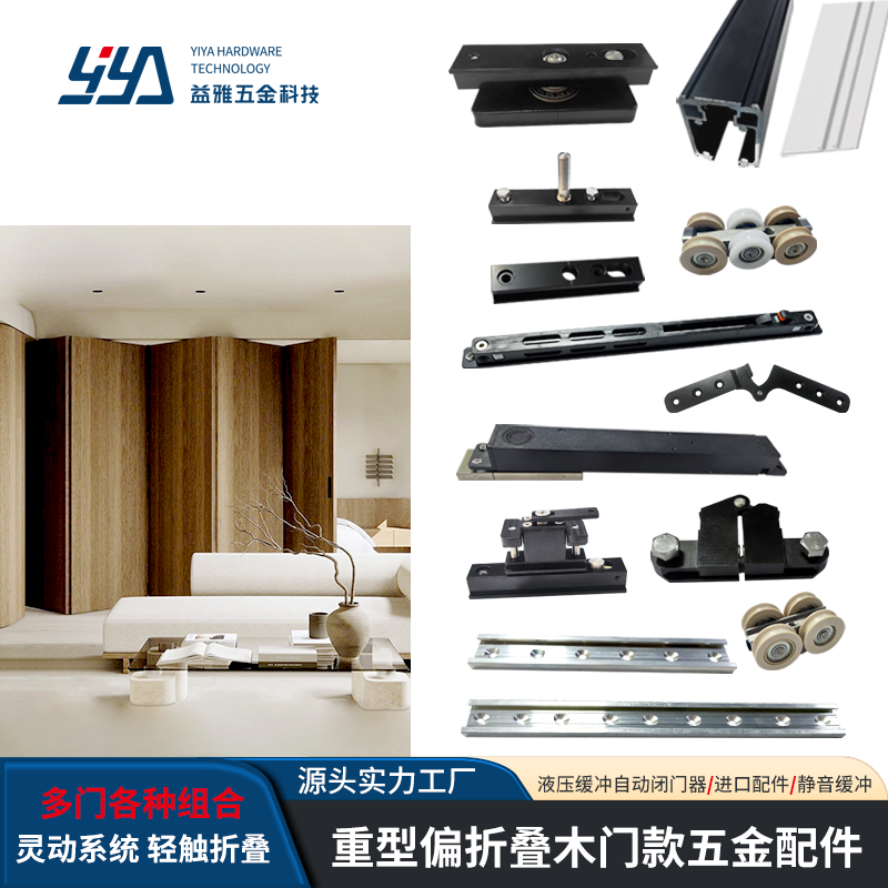 What Are the Key Components of Heavy-Duty Side-Folding Wood Door Hardware?